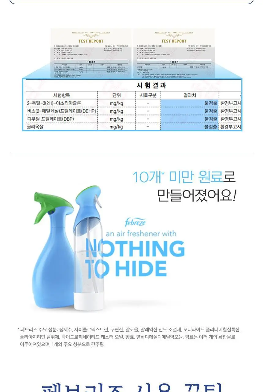 [강력 탈취] 페브리즈 섬유탈취제 다우니향 370ml 상세페이지 13